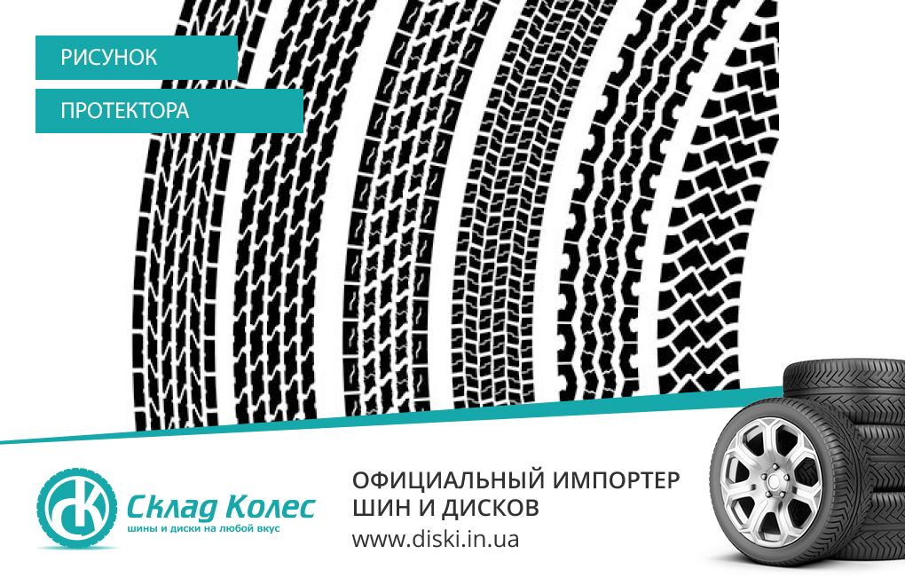 Рисунок протектора ось. Рисунок протектора летних шин. Рисунок протектора шашка. Красивый рисунок протектора летних шин. Кама 365 рисунок протектора.